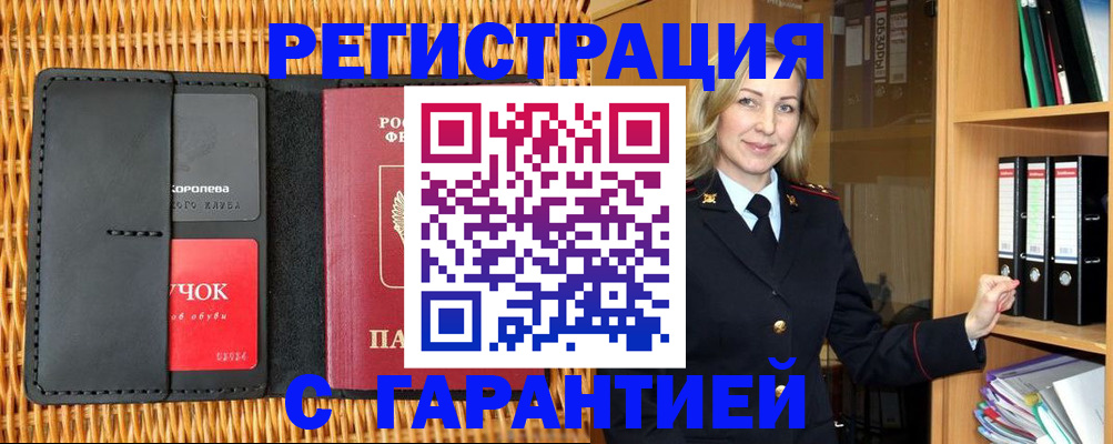 временная прописка в Смоленской области
